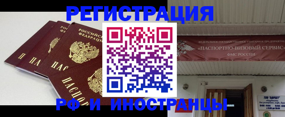 временная регистрация для всех в Щучье